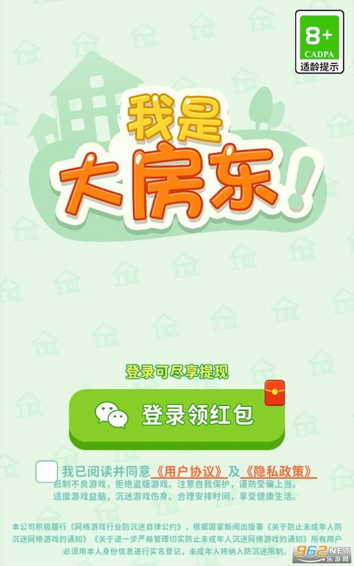 我是大房东红包版游戏截图