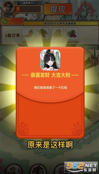 梦幻田园红包版官网版缩略图