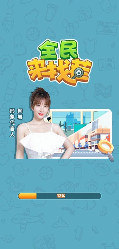 全民找茬柳岩版游戏截图