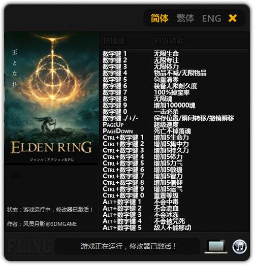 艾尔登法环修改器全功能版免费解锁游戏截图