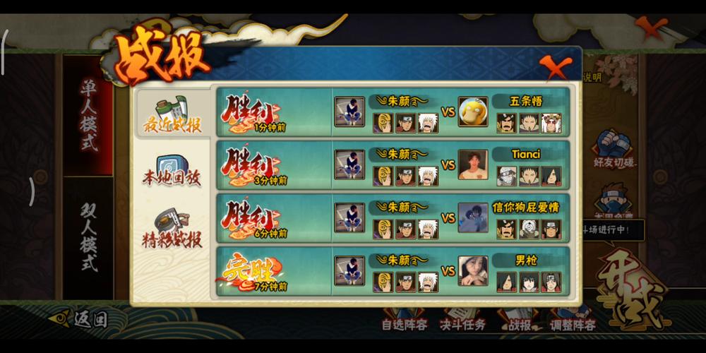 火影忍者20胜免费脚本视频永久游戏截图