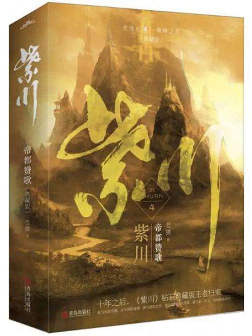 紫川小说完整版