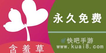 羞羞草动漫游戏截图
