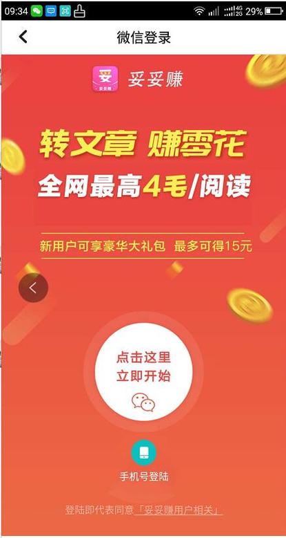 妥妥赚游戏截图