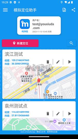 模拟定位妙控助手
