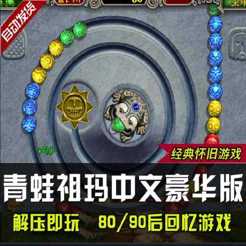 青蛙祖玛豪华版缩略图