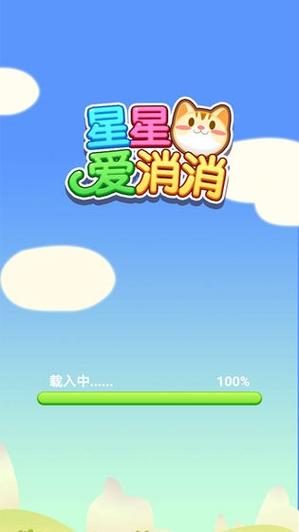 爱上消星星红包版