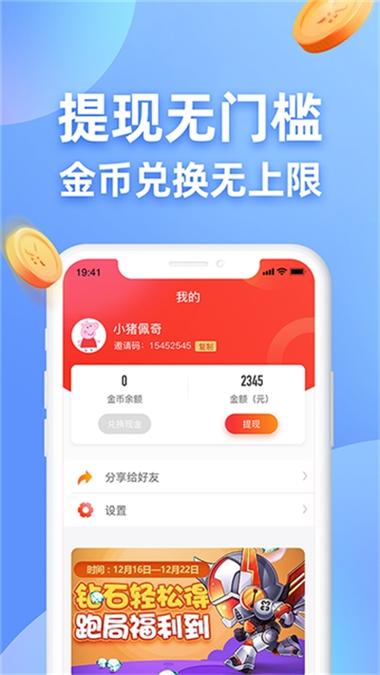 果粉赚试玩APP