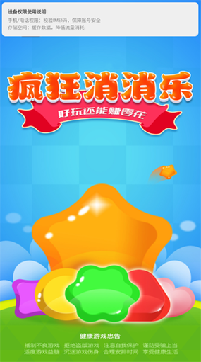 疯狂果冻消消乐红包版缩略图