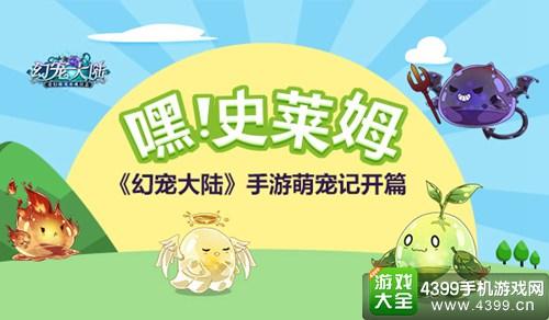 幻宠精灵领红包游戏游戏截图