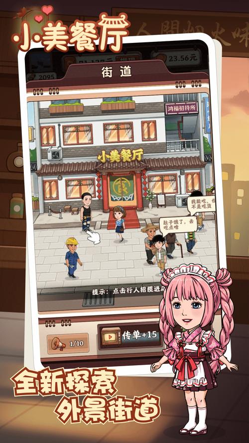小美餐厅赚钱版v1.0游戏截图