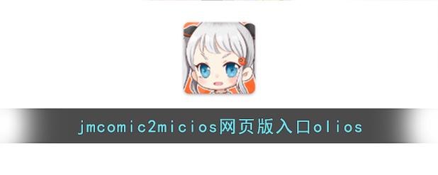 jmcomic18c2.mic1.4.5游戏截图