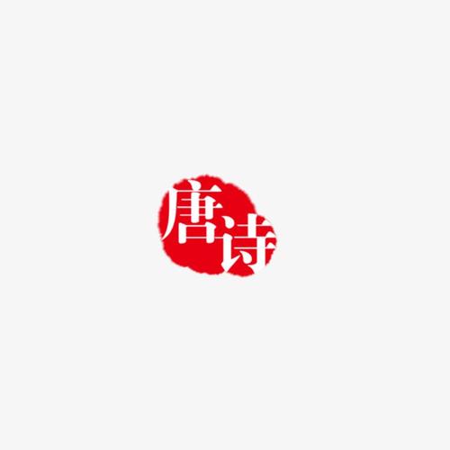 唐诗转答题v2.0.3游戏截图