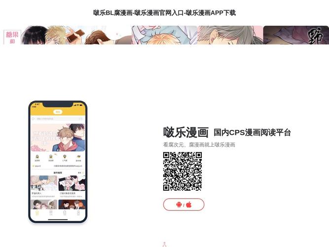 啵乐腐漫app游戏截图