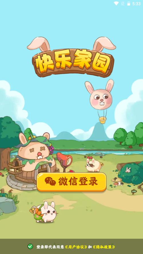 快乐家园游戏红包版app游戏截图