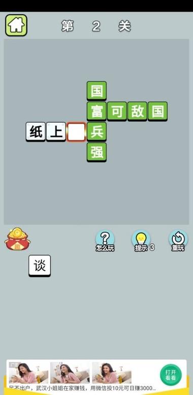 成语富豪赚钱版v1.0.7游戏截图