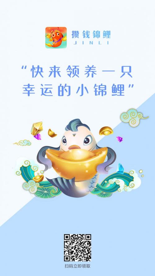 锦鲤攒钱app游戏截图