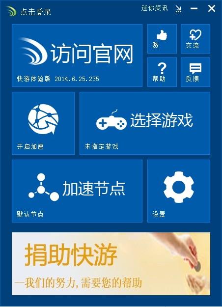 快游加速器