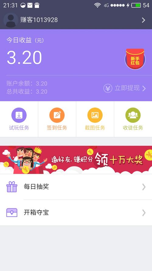 赚客红包版app