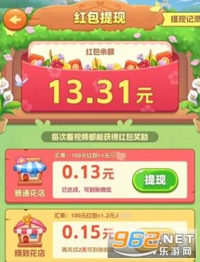 开花店拿红包游戏v1.0游戏截图