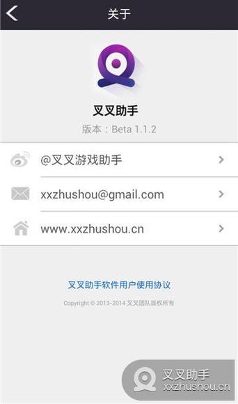 叉叉加速器免root