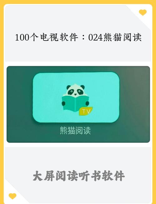 熊猫看书APP