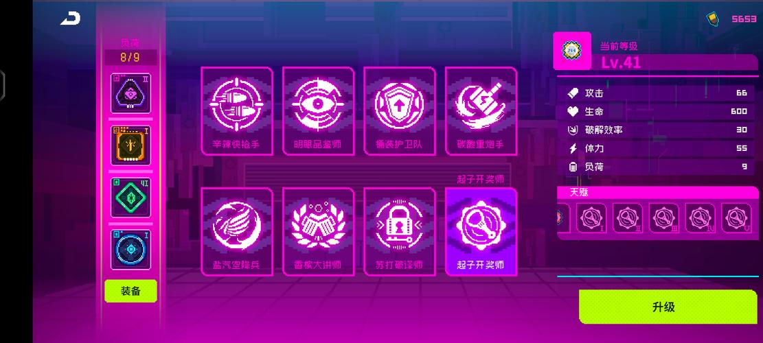 霓虹深渊无限内置修改器游戏截图