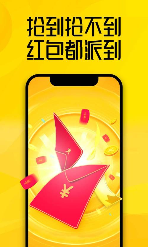 派派抢单红包版缩略图