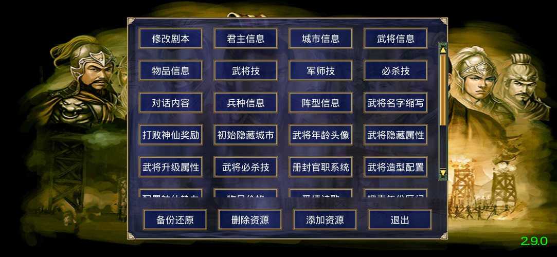 慕容三国高级模组修改器v1.0