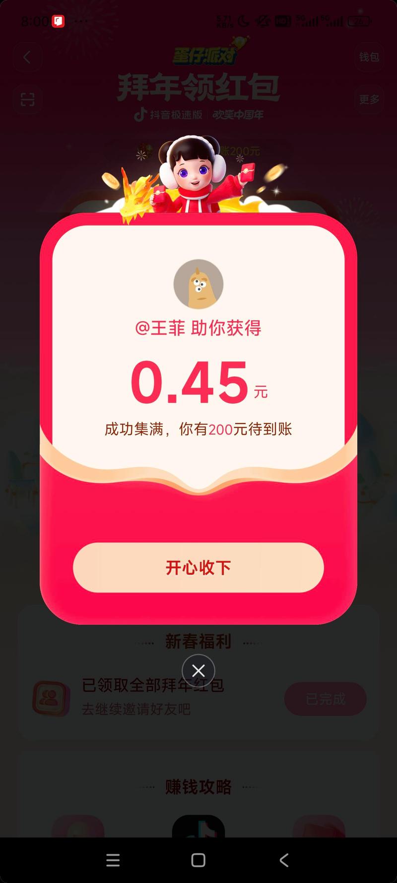 抖音极速版赚钱领红包版