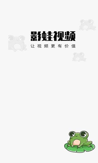 影蛙视频赚钱缩略图