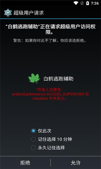白鹤辅助器v2.4.8