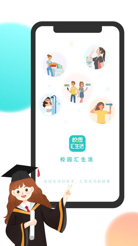 校园汇