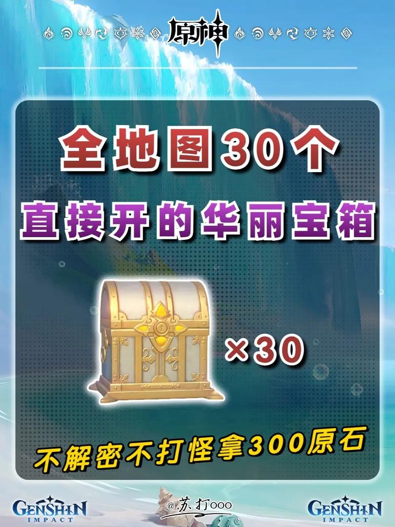 原神宝箱地图工具游戏截图