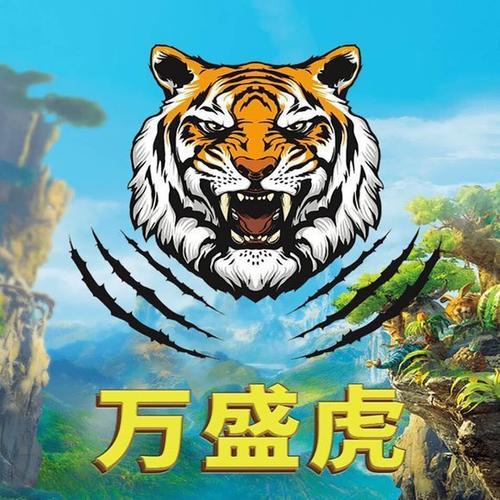 万盛虎app
