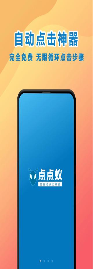 点点蚁软件游戏截图