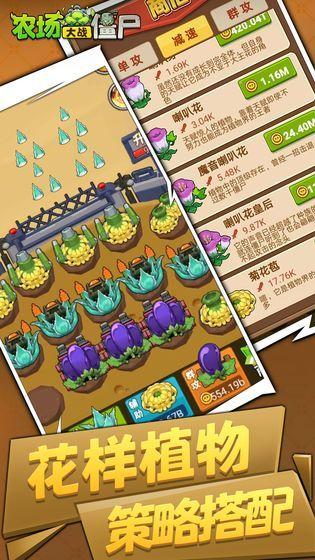 疯狂农场植物僵尸红包版缩略图