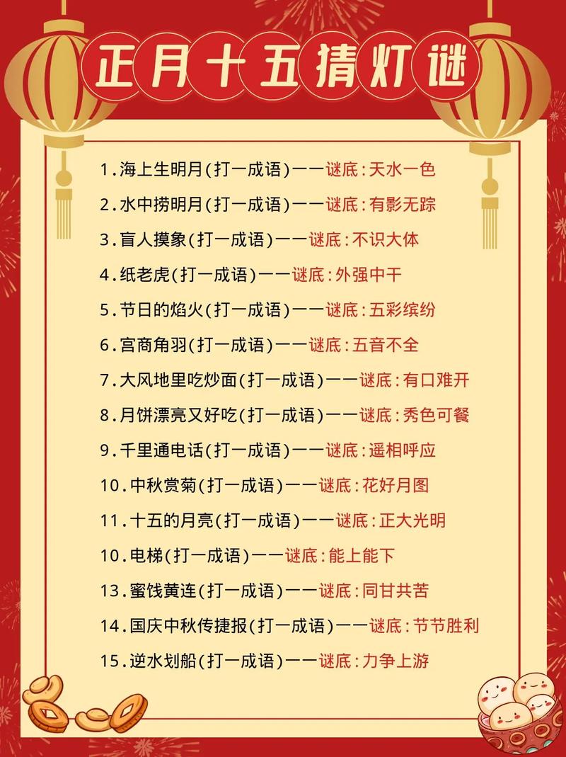 成语猜灯谜提现版