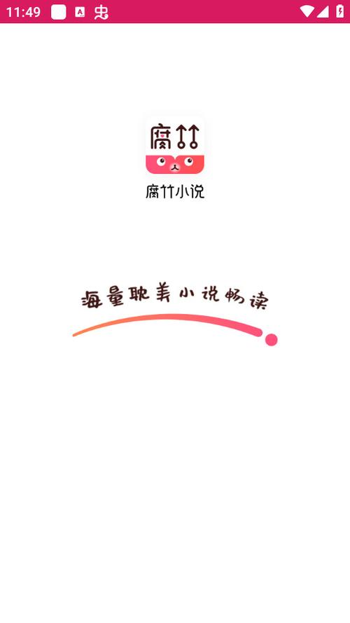 腐竹小说破解版游戏截图