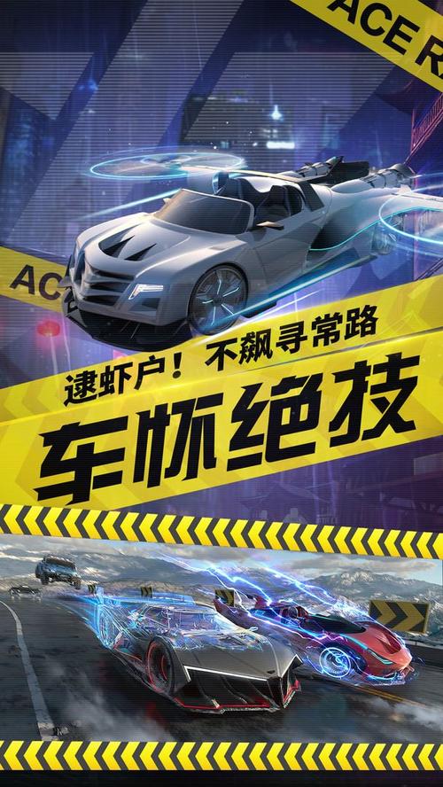 王牌竞速修改器免费游戏截图