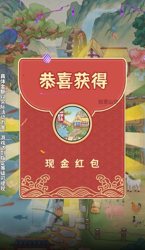 如意山庄红包版游戏截图