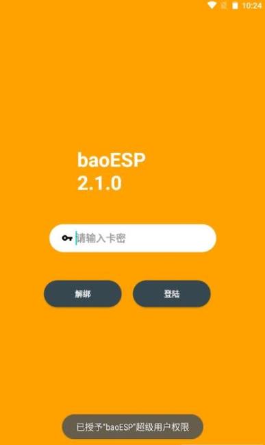 baoesp辅助器