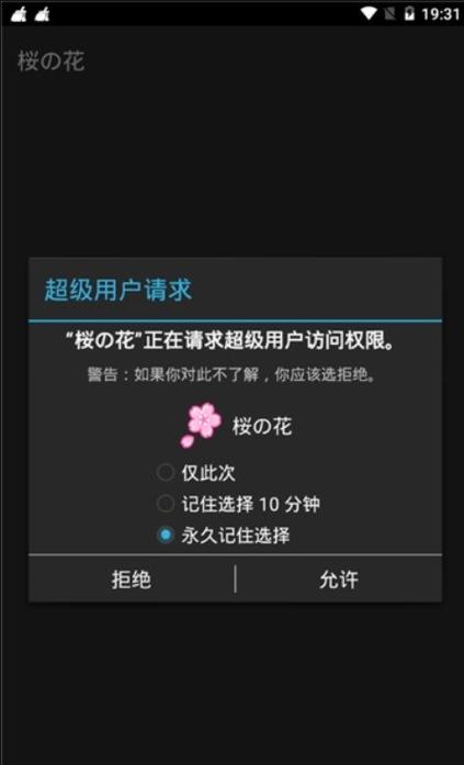 光遇樱花辅助器(免ROOT)缩略图
