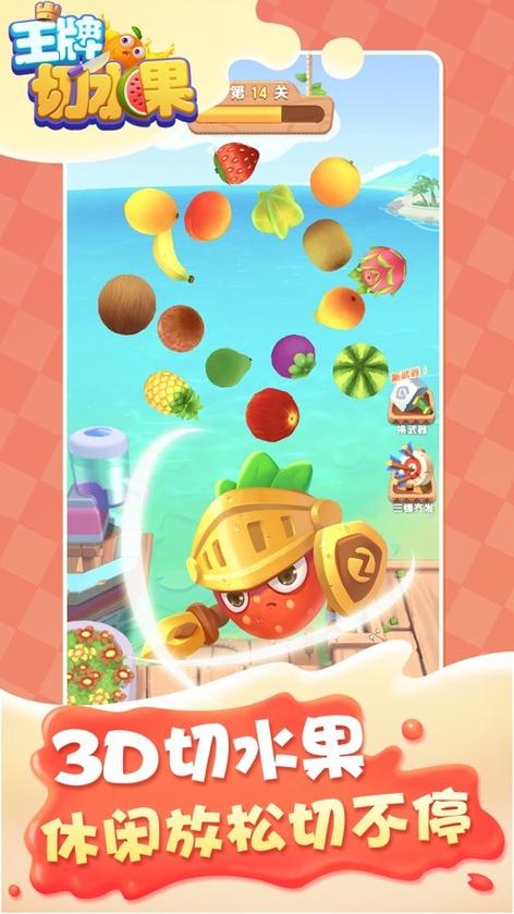 王牌切水果赚钱版V1.0图标