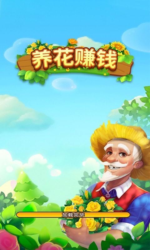 养花大亨游戏截图