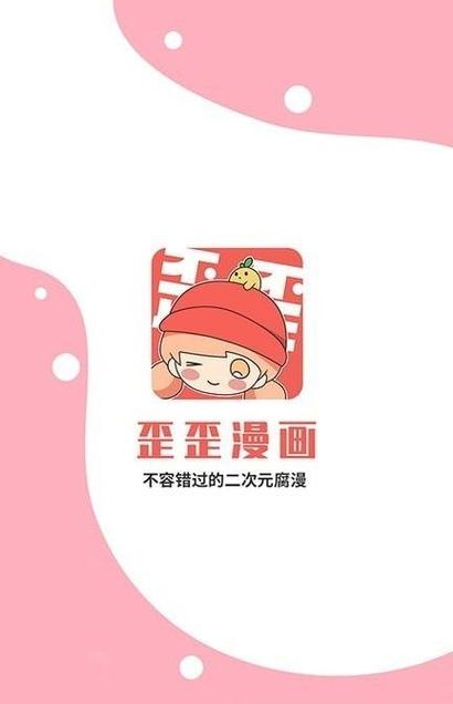 歪歪动漫免费版