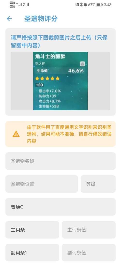 原神应急食品app安卓版
