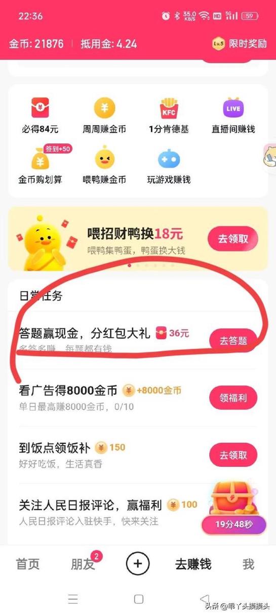 极速猜答案赚钱版