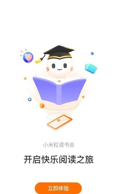 小米粒读书会游戏截图