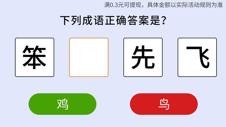 成语连连看赚钱版v1.0缩略图